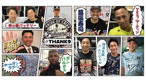 「マリーンズ流行語大賞」の関連写真（球団提供）