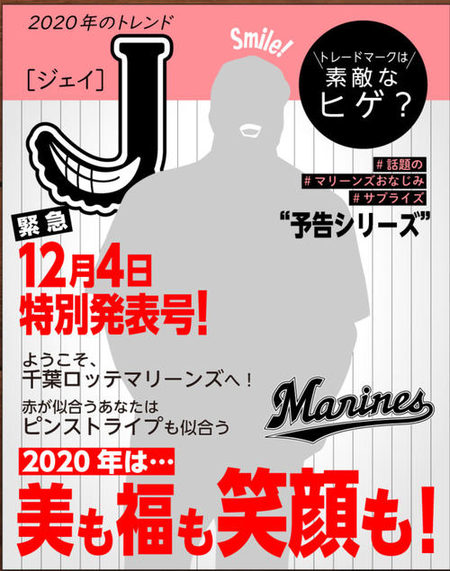 ロッテは獲得したジェイ・ジャクソンの頭文字が「J・J」であることから、雑誌「JJ」に見立てた歓迎ロゴを作成した（球団提供）