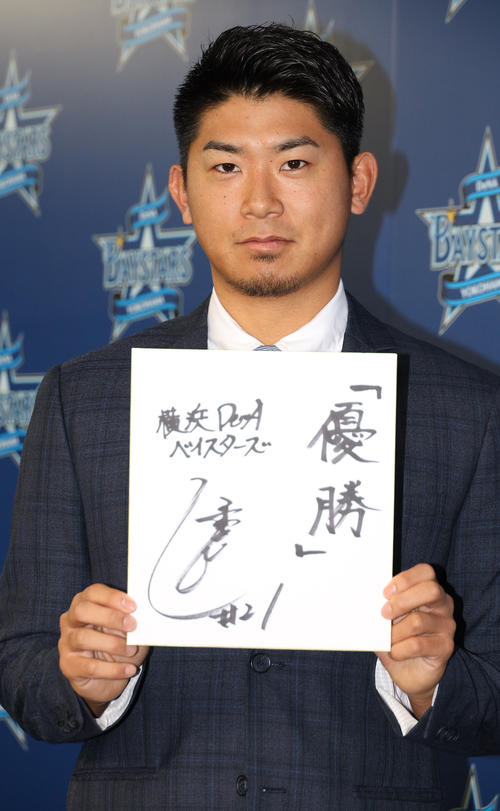 金額倍増で契約更改を済ませ来季の目標を「優勝」と記したDeNA今永（撮影・中島郁夫）
