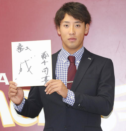 契約更改を終えた楽天藤平は、来季に向け「成」と記し、成長と成功を誓った（撮影・野上伸悟）
