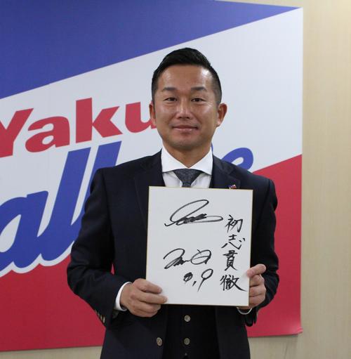契約更改を終え、好きな言葉「初志貫徹」を記したヤクルト石川（撮影・保坂恭子）