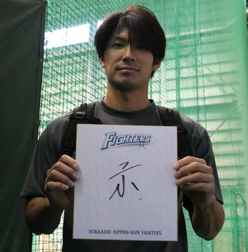 今年を表す漢字一字「示」を色紙に書いた日本ハム大田（撮影・山崎純一）