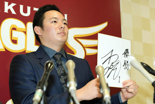 契約更改を終え色紙に「優勝」と記した楽天松井（撮影・滝沢徹郎）