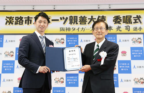 淡路市スポーツ親善大使に任命される阪神近本。右は門康彦淡路市長（撮影・前田充）