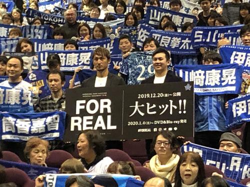 横浜市内で行われた球団公式ドキュメンタリー作品「FORREAL－戻らない瞬間、残されるもの。－」（20日から全国公開）の舞台あいさつに登場したDeNA山崎（中央右）、伊藤光