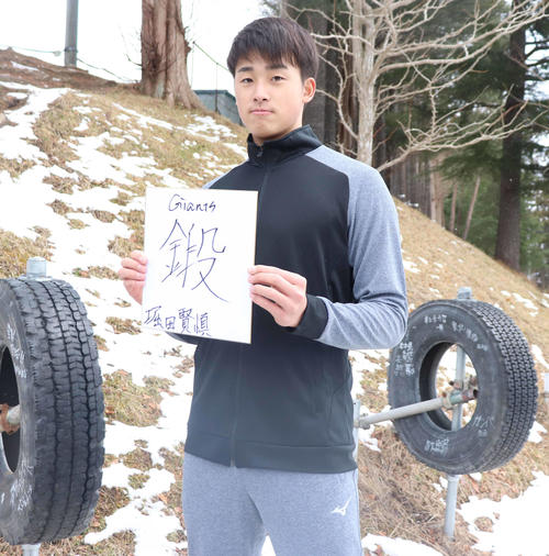 今年の1字に「鍛」と書いた巨人ドラフト1位青森山田・堀田（撮影・久永壮真）