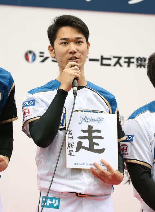 北海道日本ハムファイターズ2020新入団選手歓迎式典・交流会で今年の抱負を漢字で「走」と書く宮田（撮影・黒川智章）