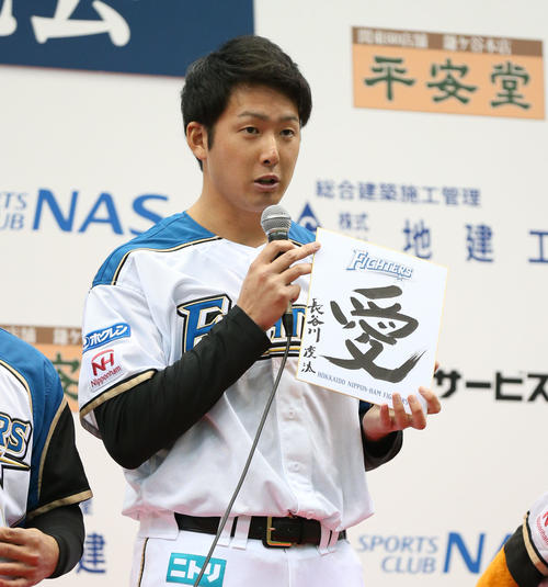 北海道日本ハムファイターズ2020新入団選手歓迎式典・交流会で今年の抱負を漢字で「愛」と書く長谷川（撮影・黒川智章）