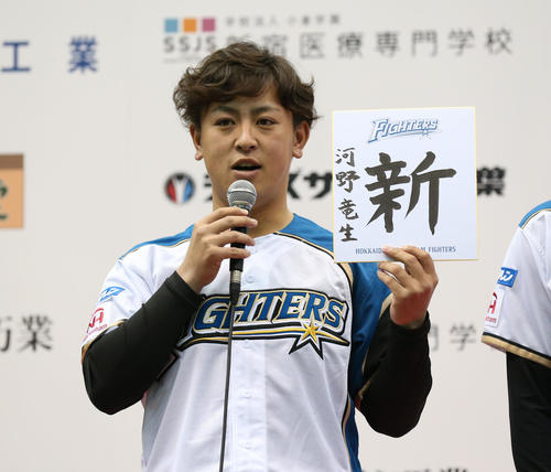 北海道日本ハムファイターズ2020新入団選手歓迎式典・交流会で今年の抱負を漢字で「新」と書く河野（撮影・黒川智章）