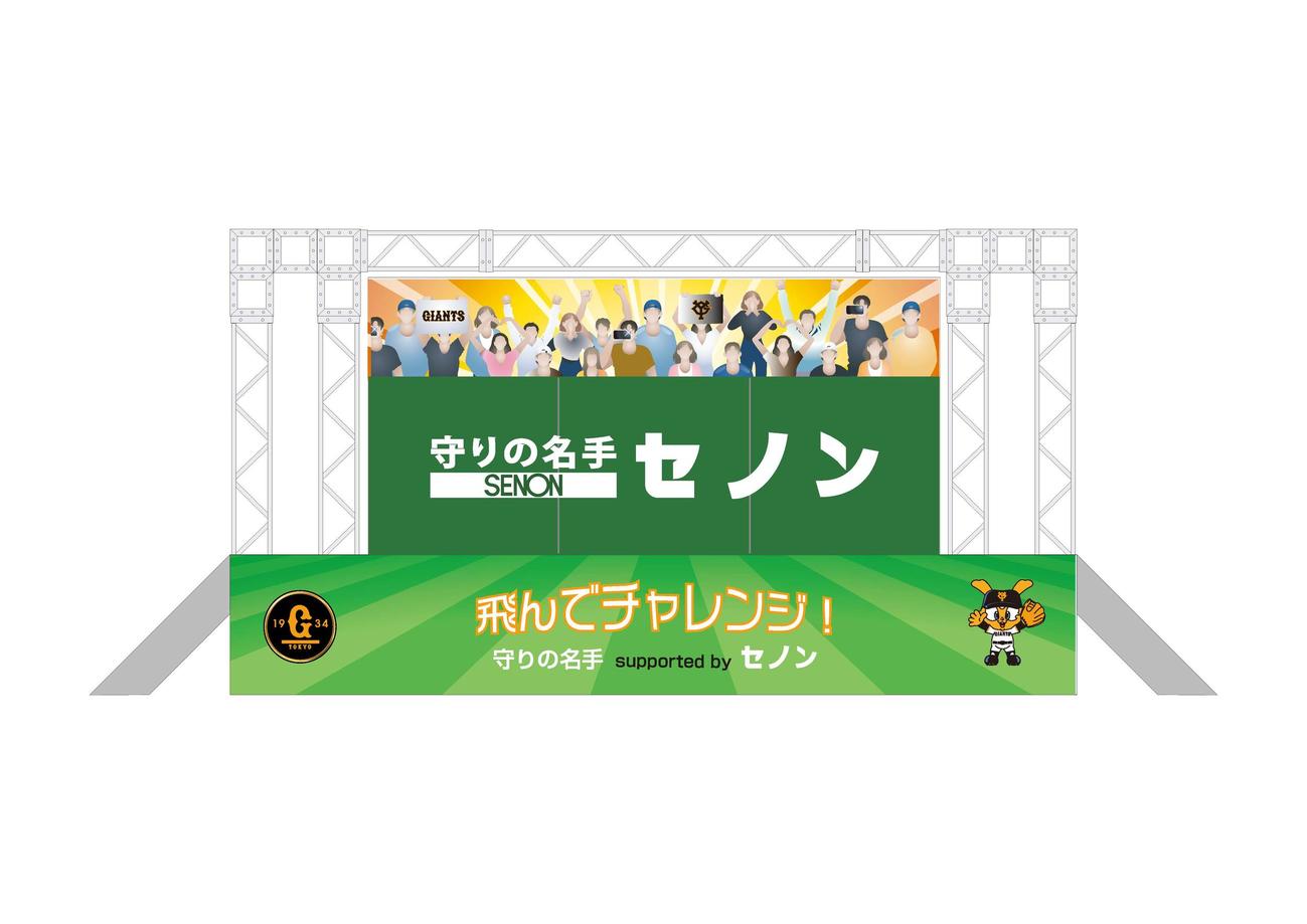 体験型新アトラクション「守りの名手　supported　by　セノン」のイメージ図（球団提供）
