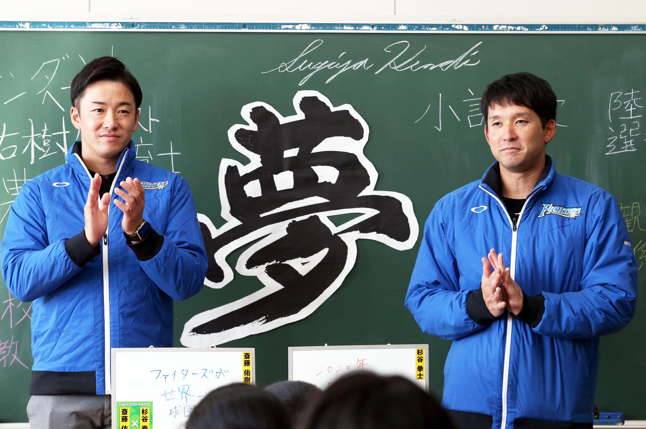 笑顔で特別授業を行う日本ハム斎藤（左）と杉谷（撮影・佐藤翔太）