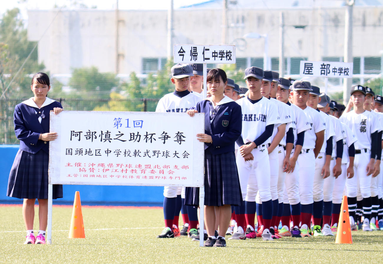 「第1回阿部慎之助杯争奪国頭地区中学軟式野球大会」で入場行進する国頭地区の生徒たち（撮影・久永壮真）