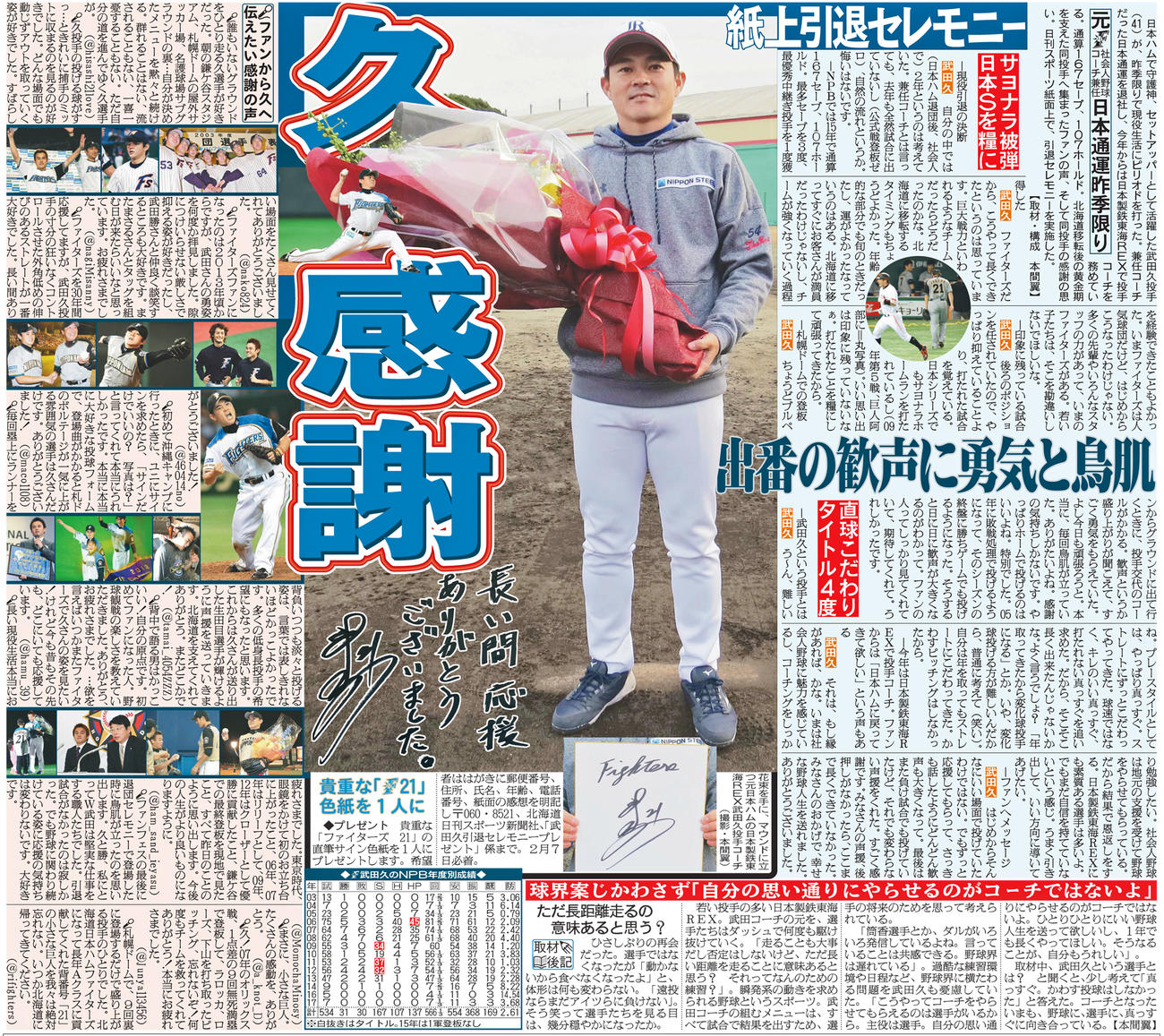 日刊スポーツ北海道版1月30日付　武田久氏の引退セレモニー紙面