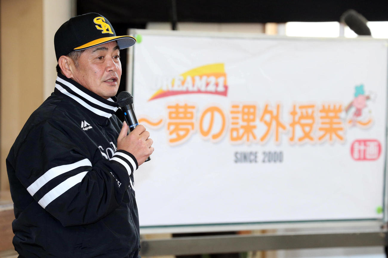 子どもたちの前で話すソフトバンク工藤監督（撮影・栗木一考）