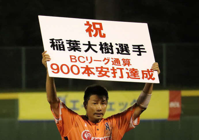 19年8月8日、福島戦で通算900安打を達成した稲葉（新潟アルビレックスベースボールクラブ提供）