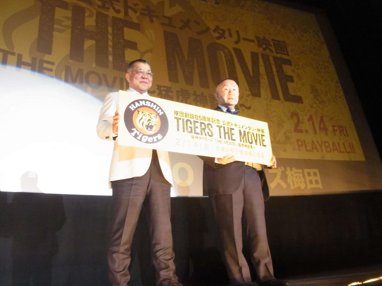阪神タイガースのドキュメンタリー映画の選考城上映会で松村邦洋（右）と舞台挨拶を行った掛布雅之氏（撮影・堀まどか）