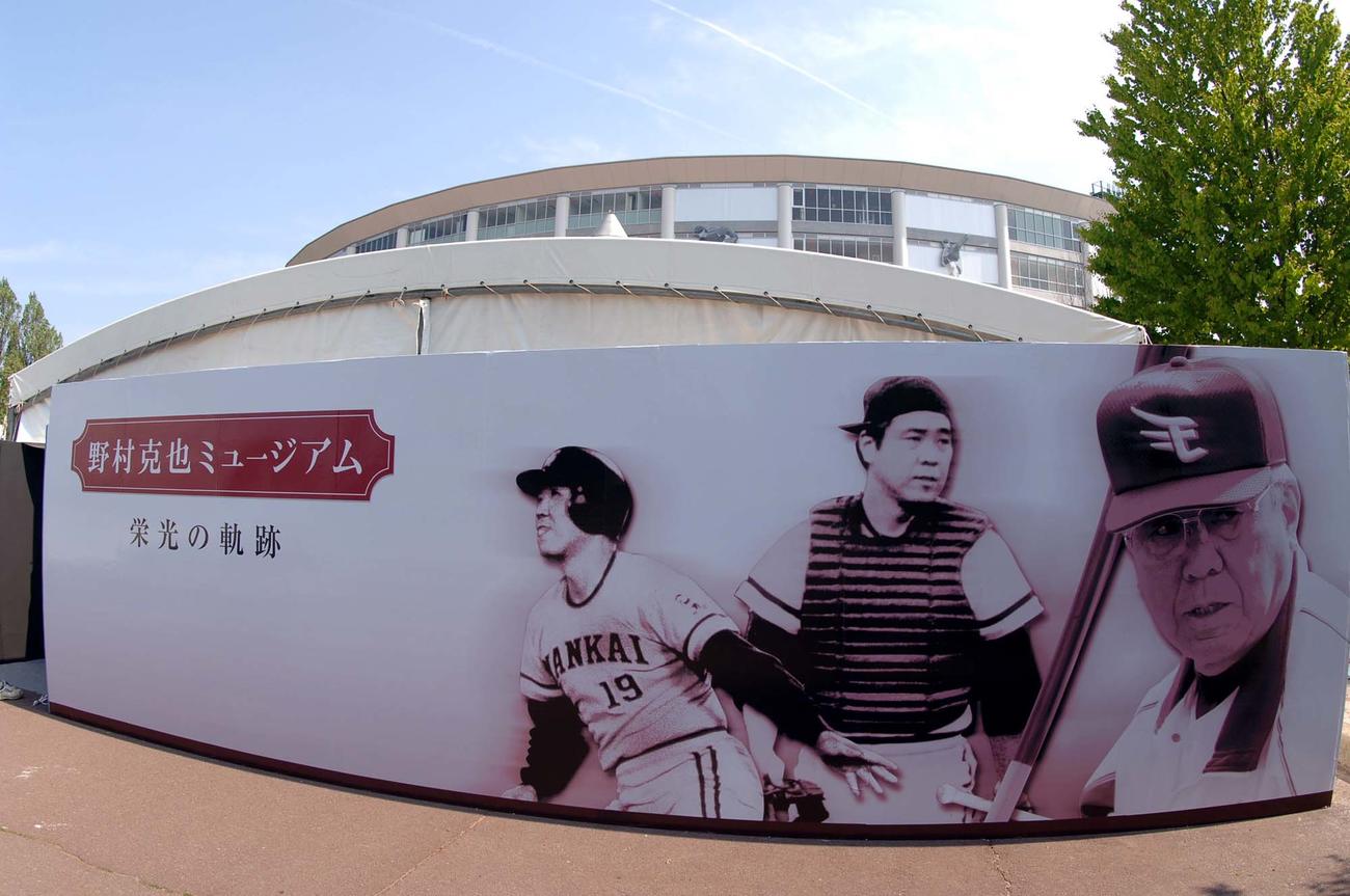 フルスタ宮城前に臨時オープンした野村克也ミュージーアム（2006年5月15日）