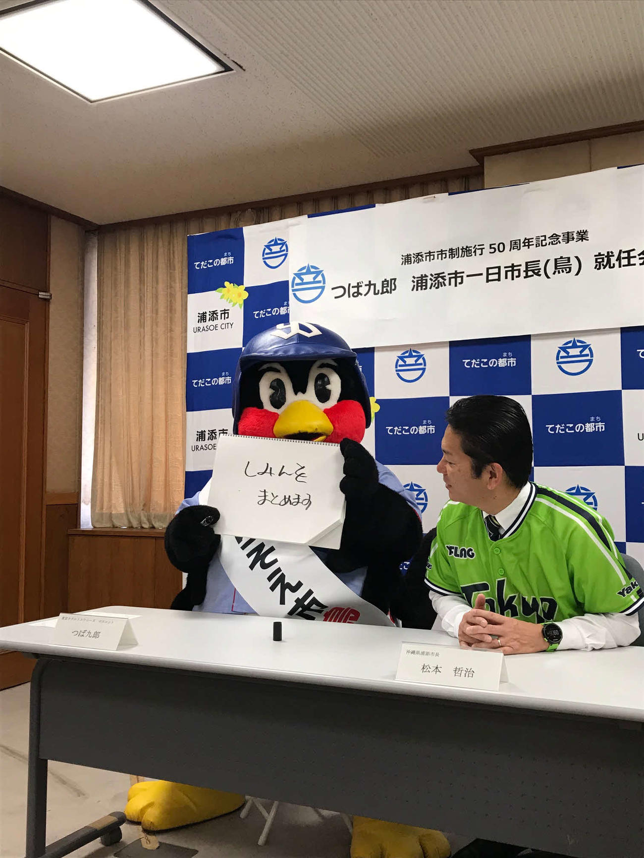 「しみんを　まとめます」と浦添市鳥に就任したつば九郎（撮影・保坂恭子）