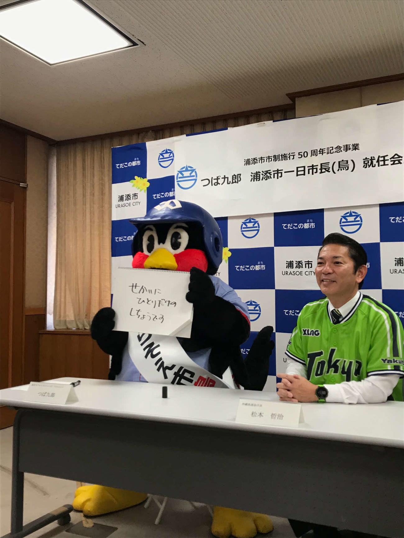 「せかいに　ひとりだけの　しちょうです」と意気込むつば九郎（撮影・保坂恭子）