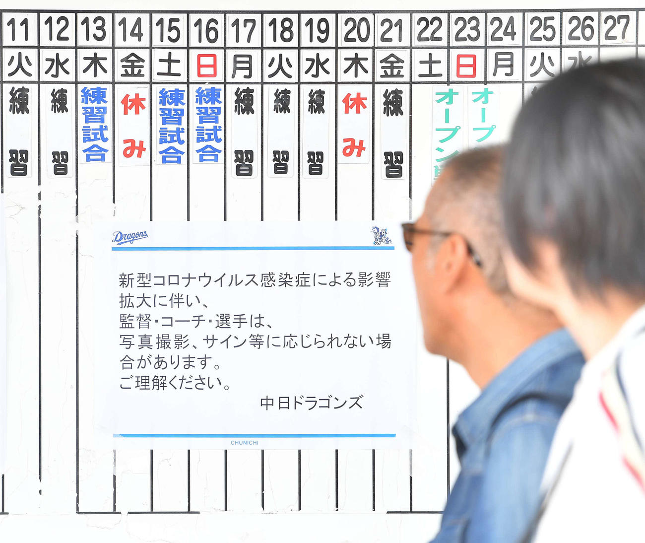 中日対ロッテ練習試合　コロナウイルスの影響で張り紙が出された中日キャンプ地（撮影・上田博志）