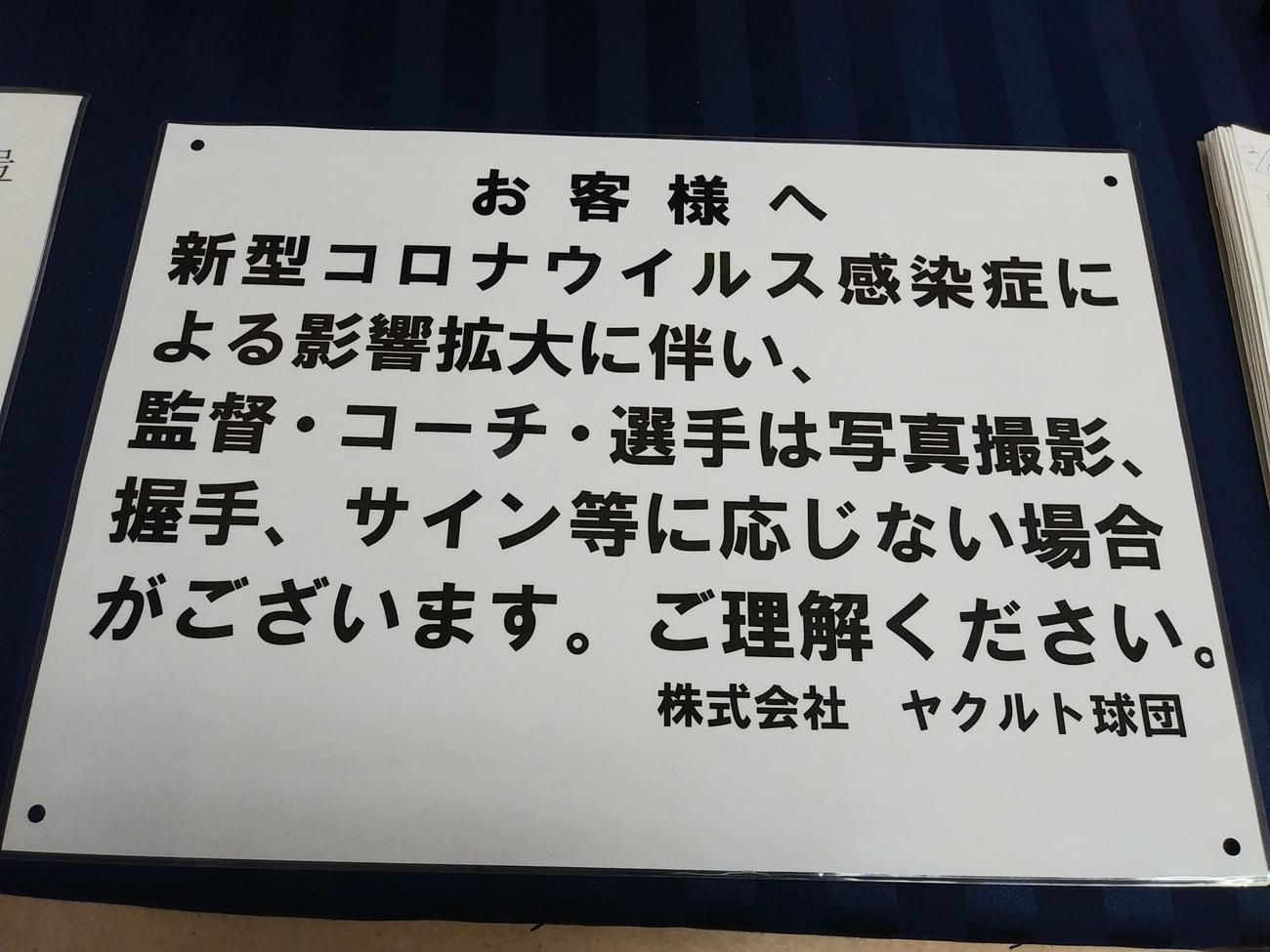 1軍キャンプ地ANA　BALL　PARK　浦添の入り口に掲示された注意書き（撮影・保坂恭子）
