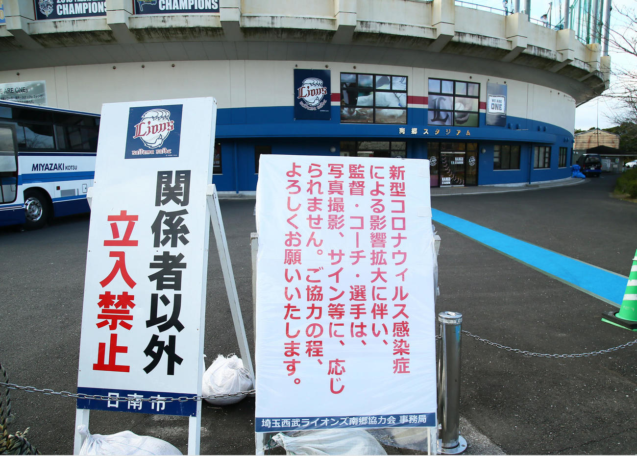新型コロナウイルス感染拡大の影響を受け、西武の練習場でのファンサービスが自粛された