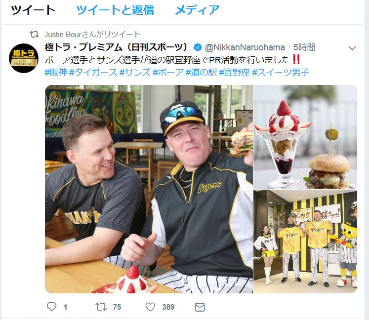 極トラ投稿を阪神ボーアがリツイート