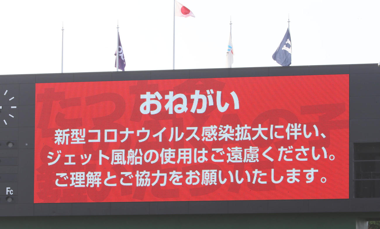 2020年2月23日、広島対阪神　オープン戦　新型コロナウイルスの影響でジェット風船が禁止される（撮影・栗木一考）