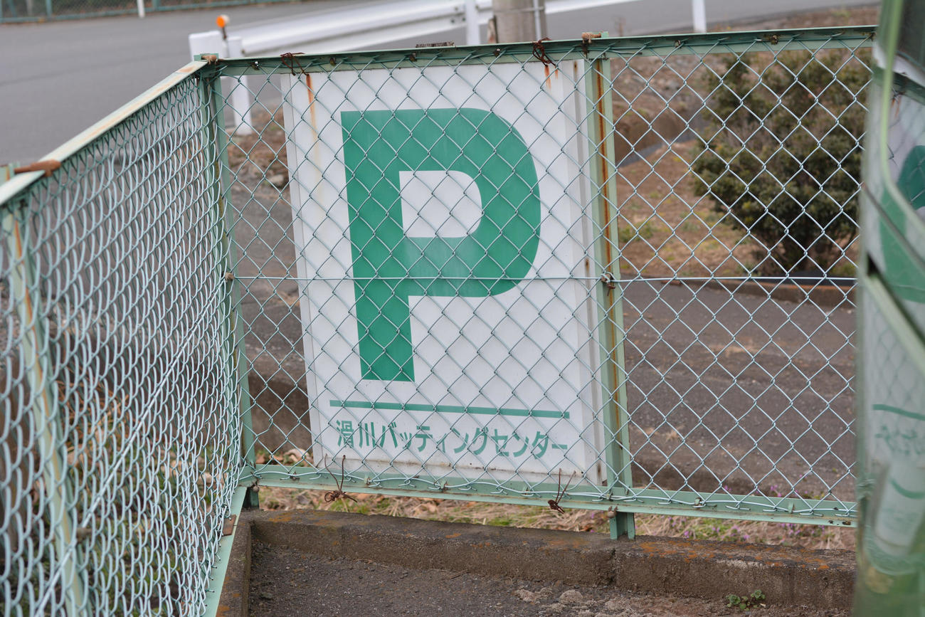 店名を示す看板は駐車場にだけあった