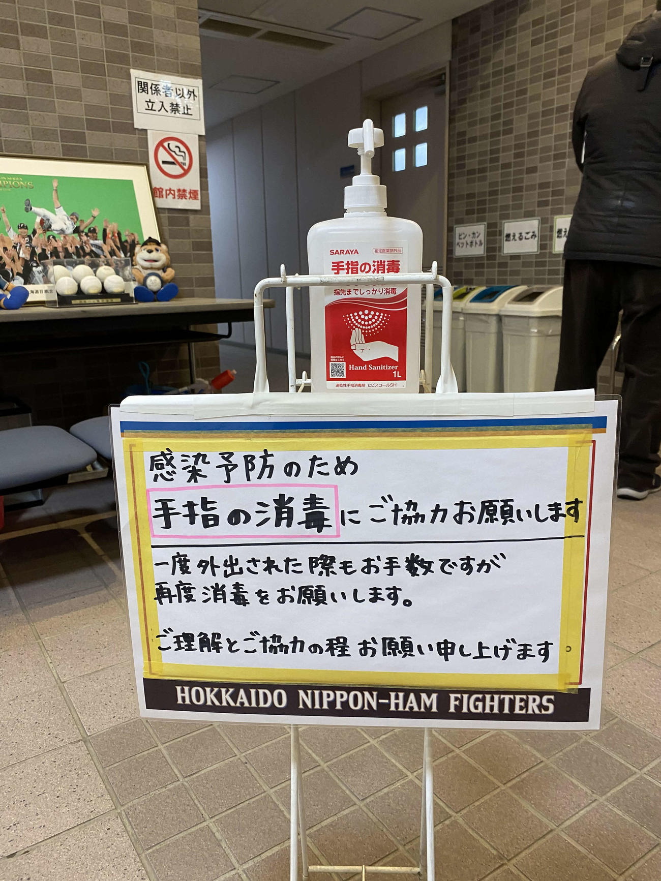 日本ハムの2軍本拠地の千葉・鎌ケ谷スタジアムの正面口では消毒を呼び掛けた（撮影・田中彩友美）