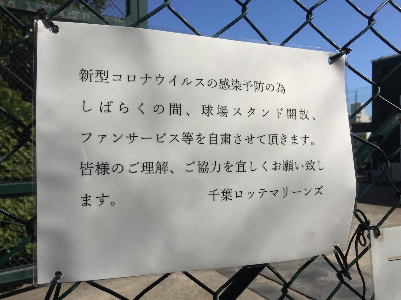 ロッテ浦和球場入り口に貼られる新型コロナウイルス対策の案内文