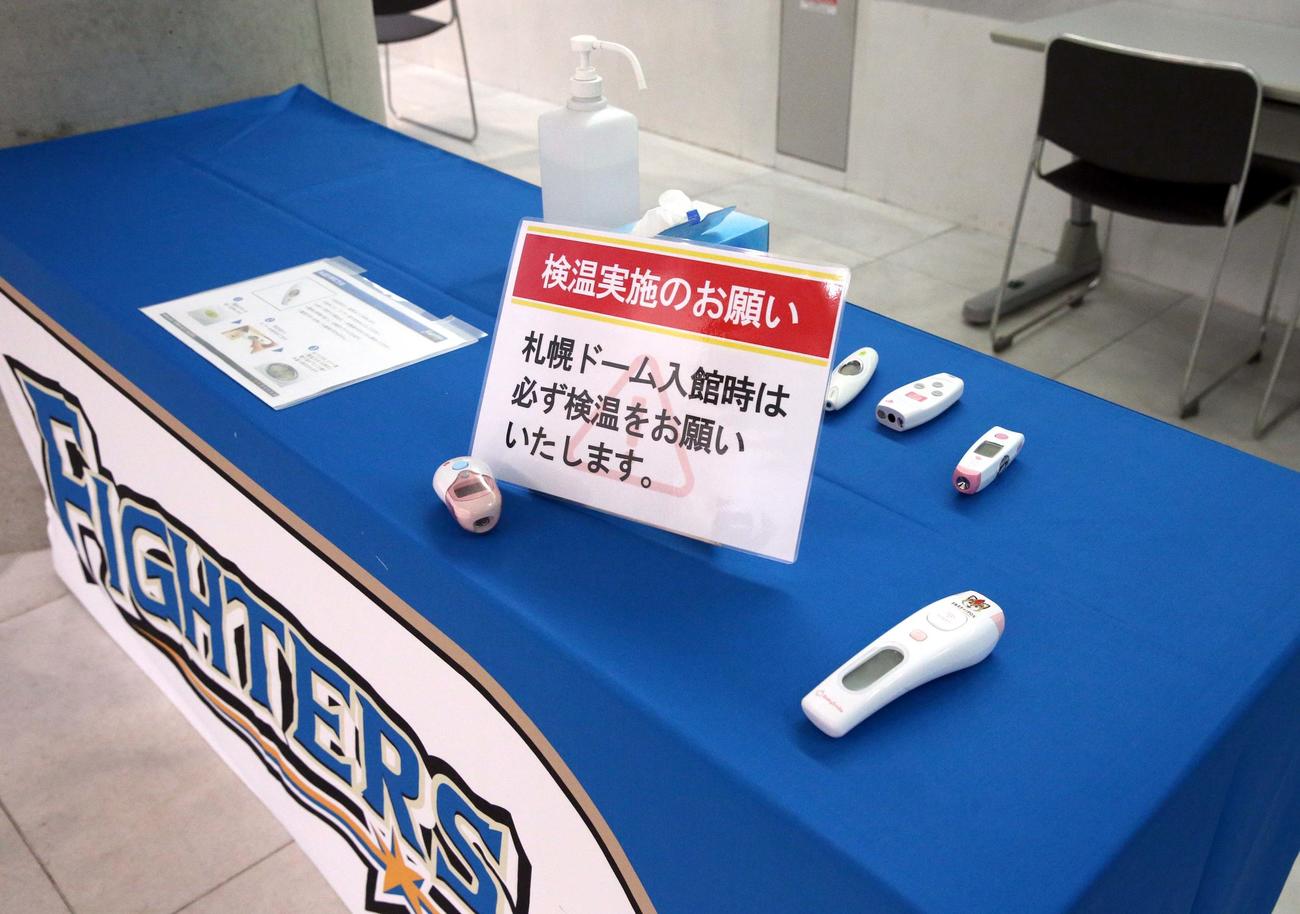 日本ハム対オリックス　関係者入り口に用意された検温機器とアルコール消毒液（撮影・佐藤翔太）