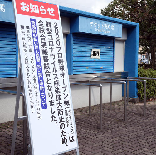 楽天対DeNA　封鎖された静岡・草薙球場のチケット売り場（撮影・大野祥一）