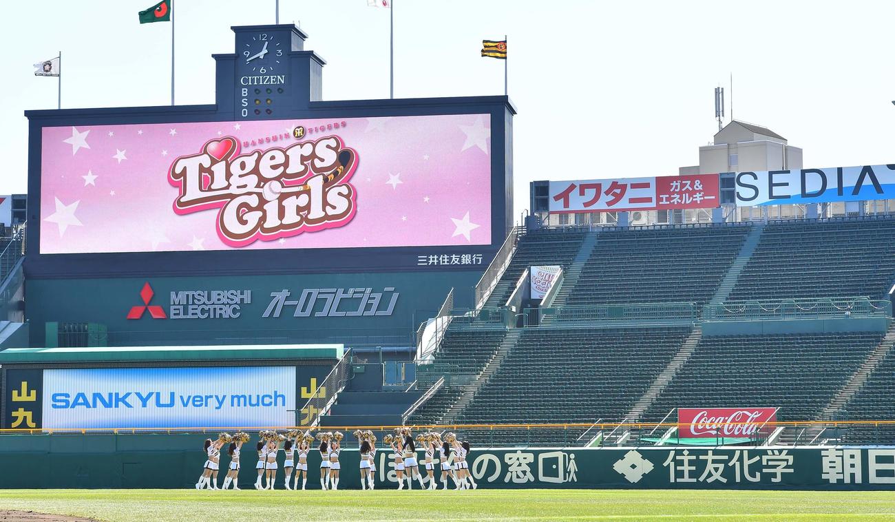 無人のスタンドを背に華麗なダンスを披露するタイガースガールズ（撮影・上田博志）