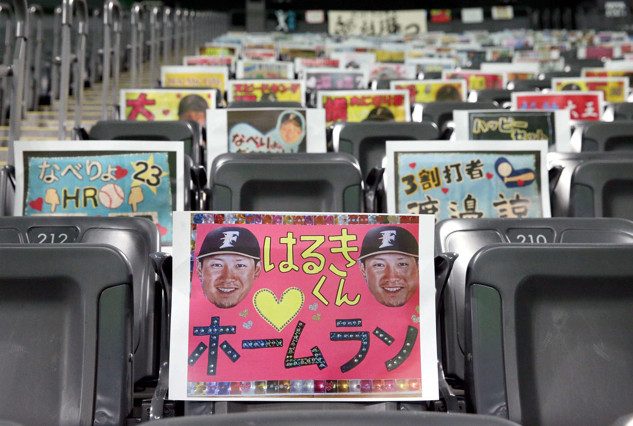 日本ハム対DeNA　レフトスタンドに貼られたファンからの応援メッセージ（撮影・佐藤翔太）