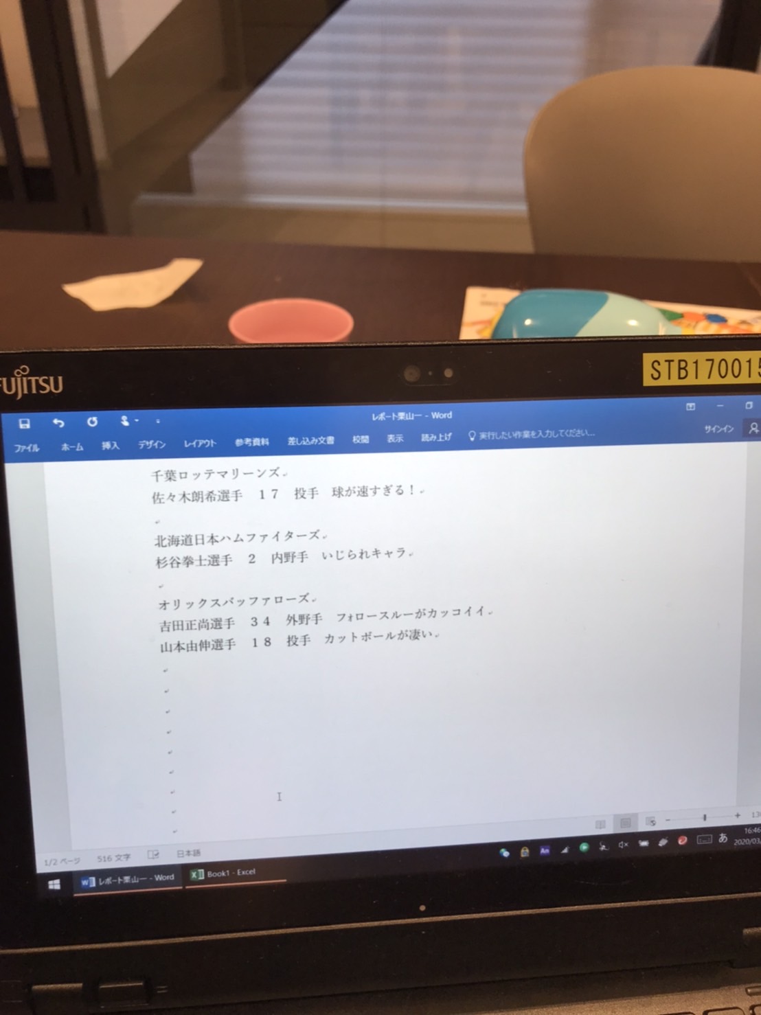 西武栗山の長男から届いたリポート