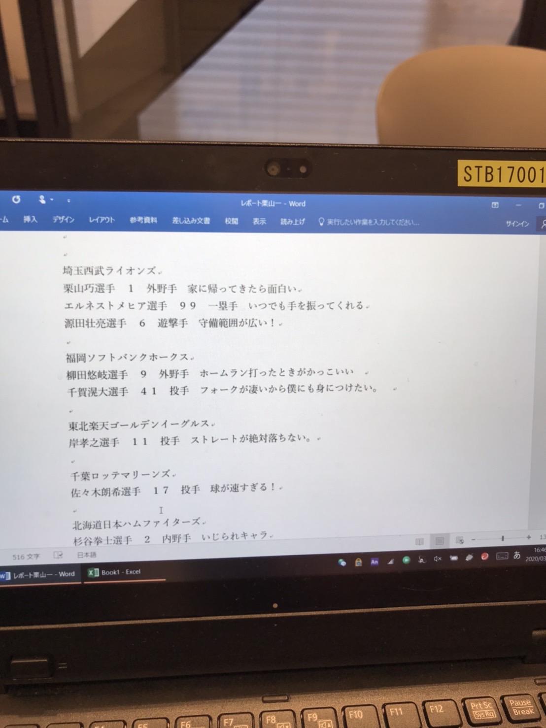 西武栗山の長男から届いたリポート