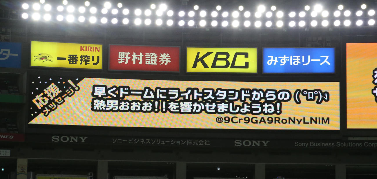 ソフトバンク対ロッテ　試合中、ファンからの応援メッセージがスクリーンに流れる（撮影・梅根麻紀）