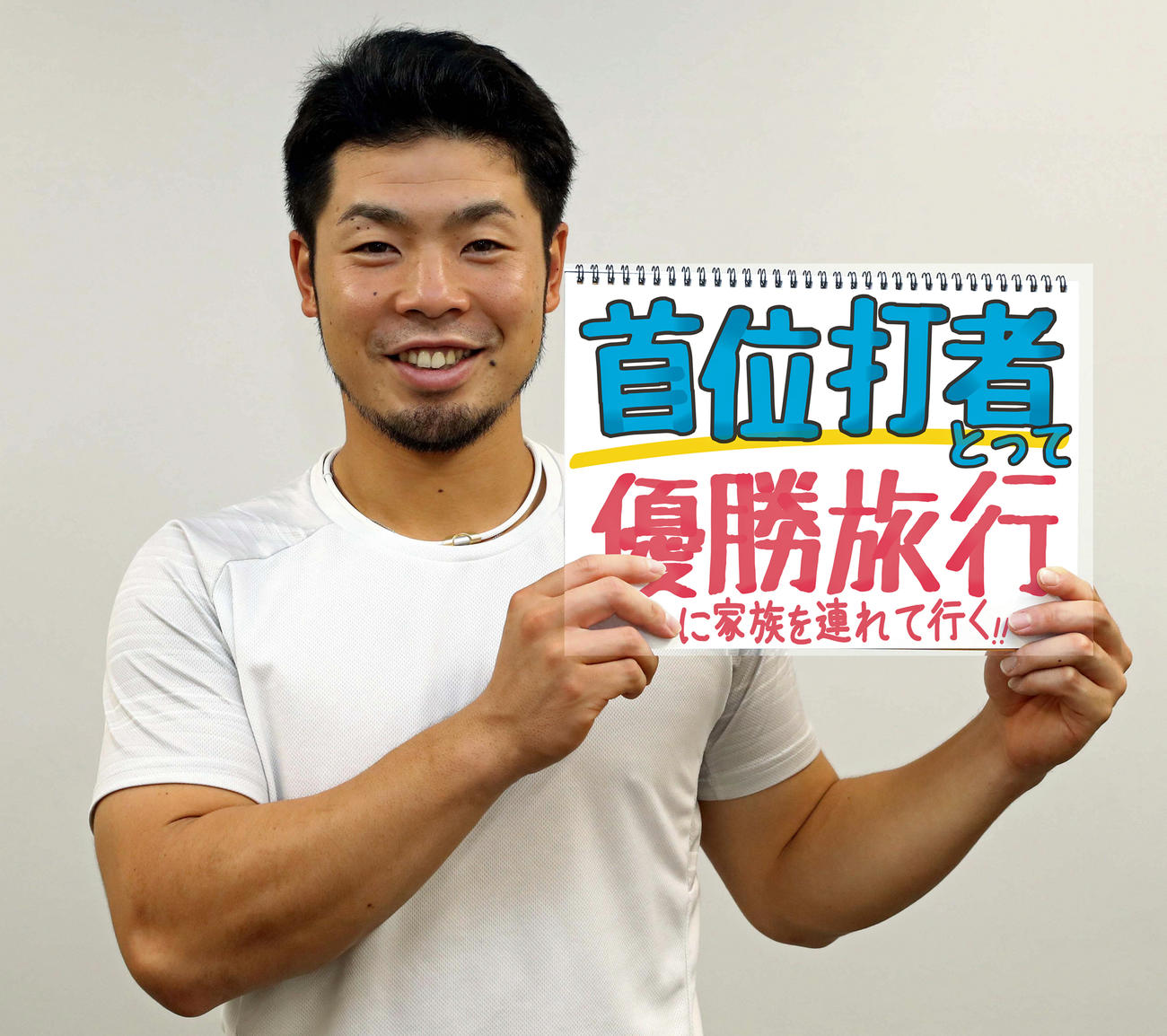 今月、第1子が誕生したばかりの近藤。新米パパの誓いは貪欲でした（一部加工）