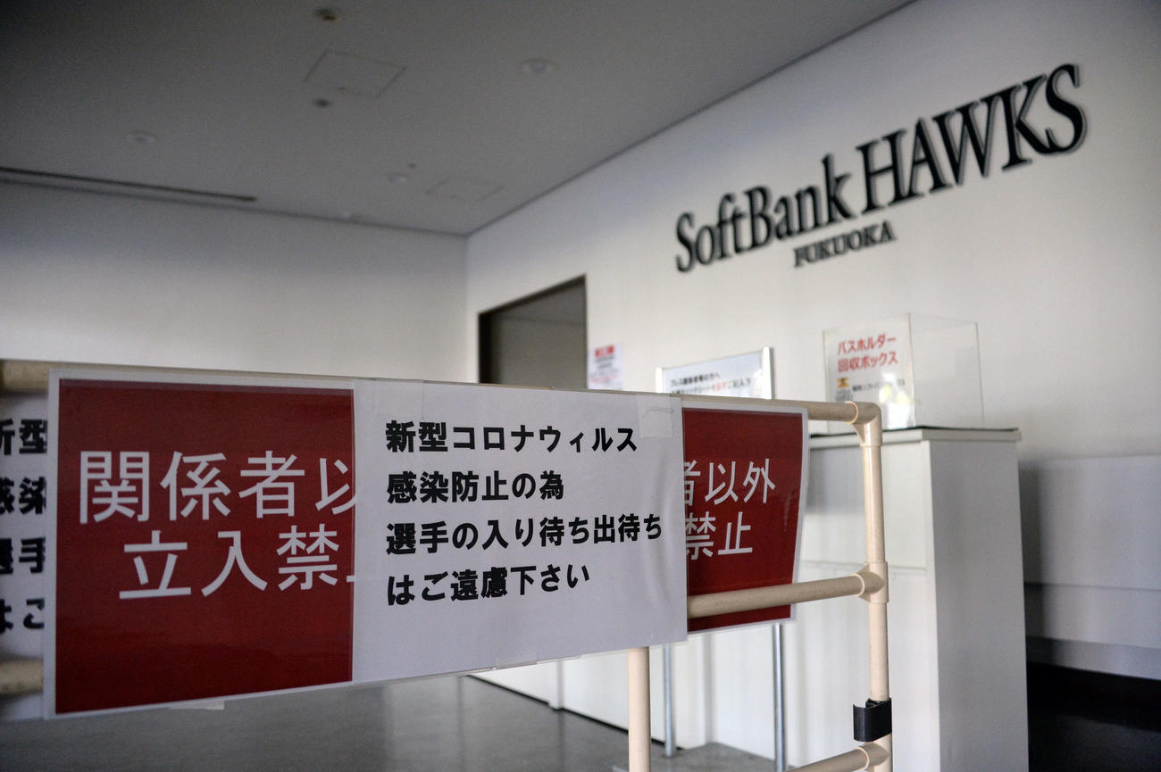 新型コロナウイルス感染拡大の防止策のため、関係者入口には選手の入り、出待ちの取材禁止の張り紙（撮影・今浪浩三）