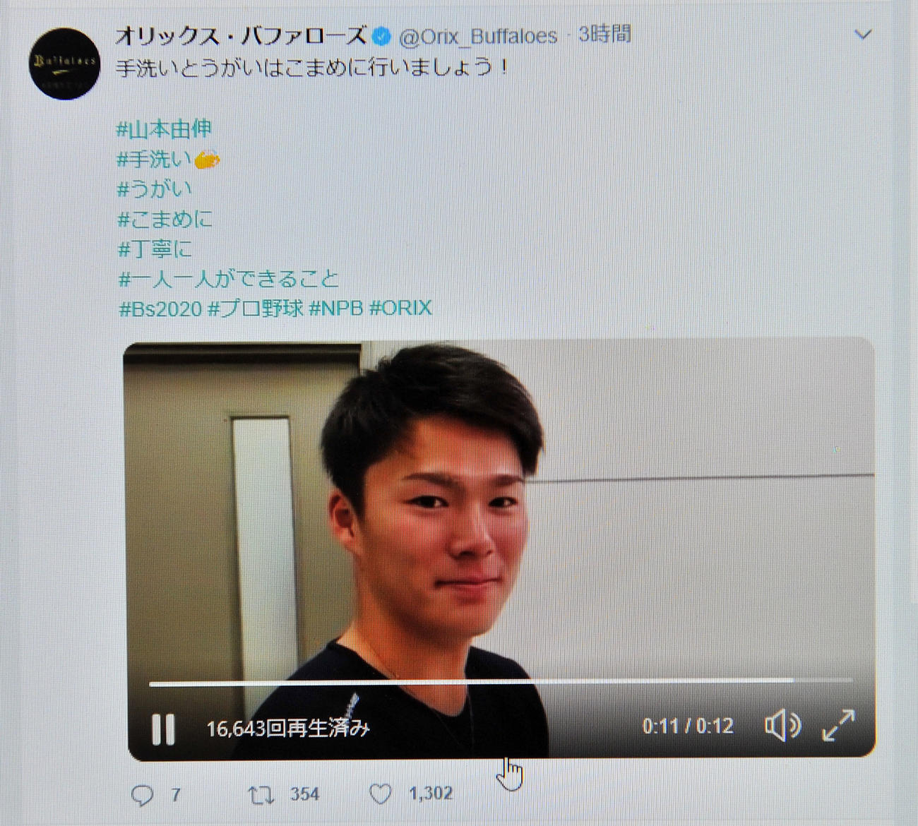 うがいと手洗いの動画を公開した山本（オリックス公式インスタグラムより）