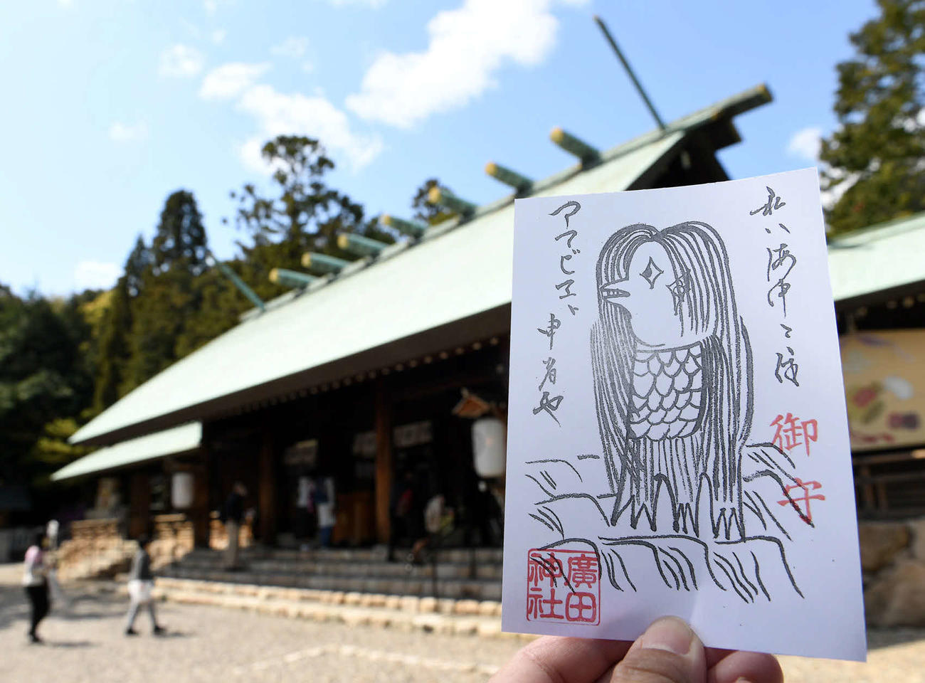阪神が必勝祈願を行う広田神社で無料でいただけるアマビエが描かれた護符（撮影・前岡正明）