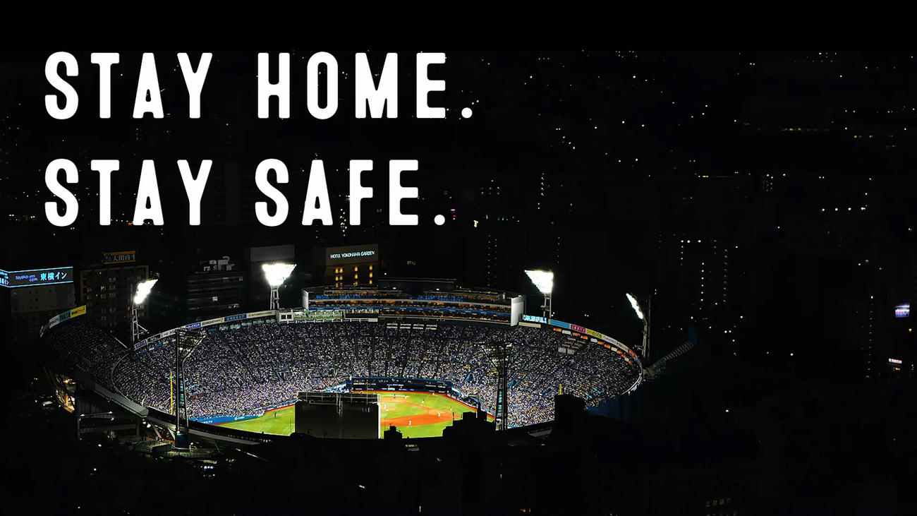 DeNAは自宅で過ごす選手たちがファンへメッセージを送る特別映像「STAYHOME.STAYSAFE.」を公開する
