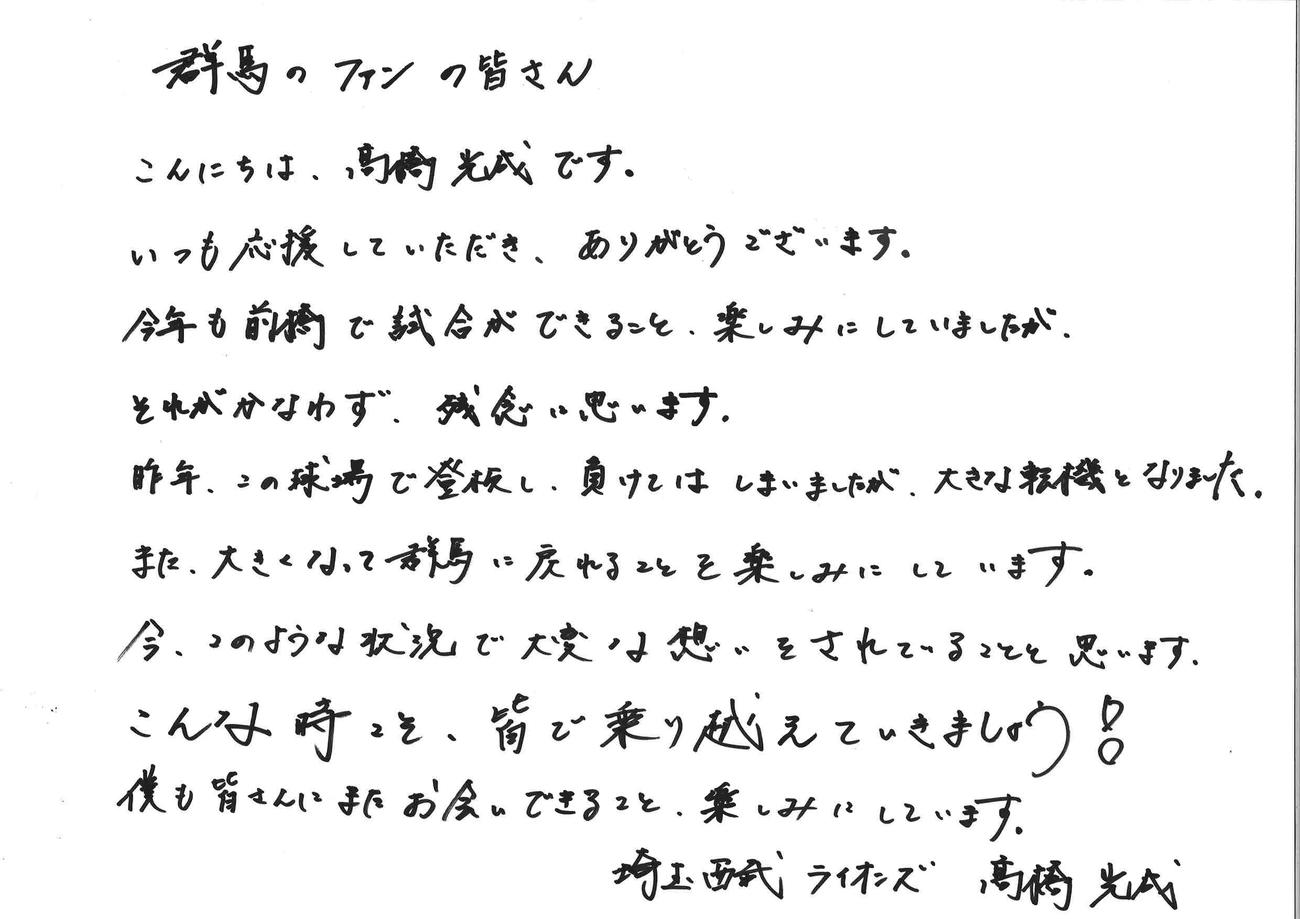 西武高橋光は群馬のファンへ直筆メッセージをしたためた（球団提供）