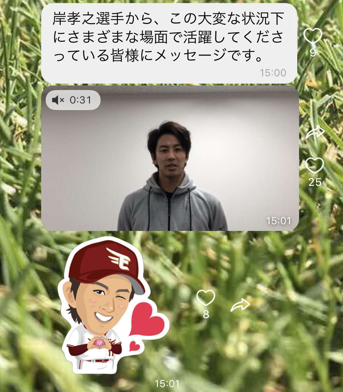 無料通信アプリ「Viber（バイバー）」で公開された楽天岸からのメッセージのスクリーンショット