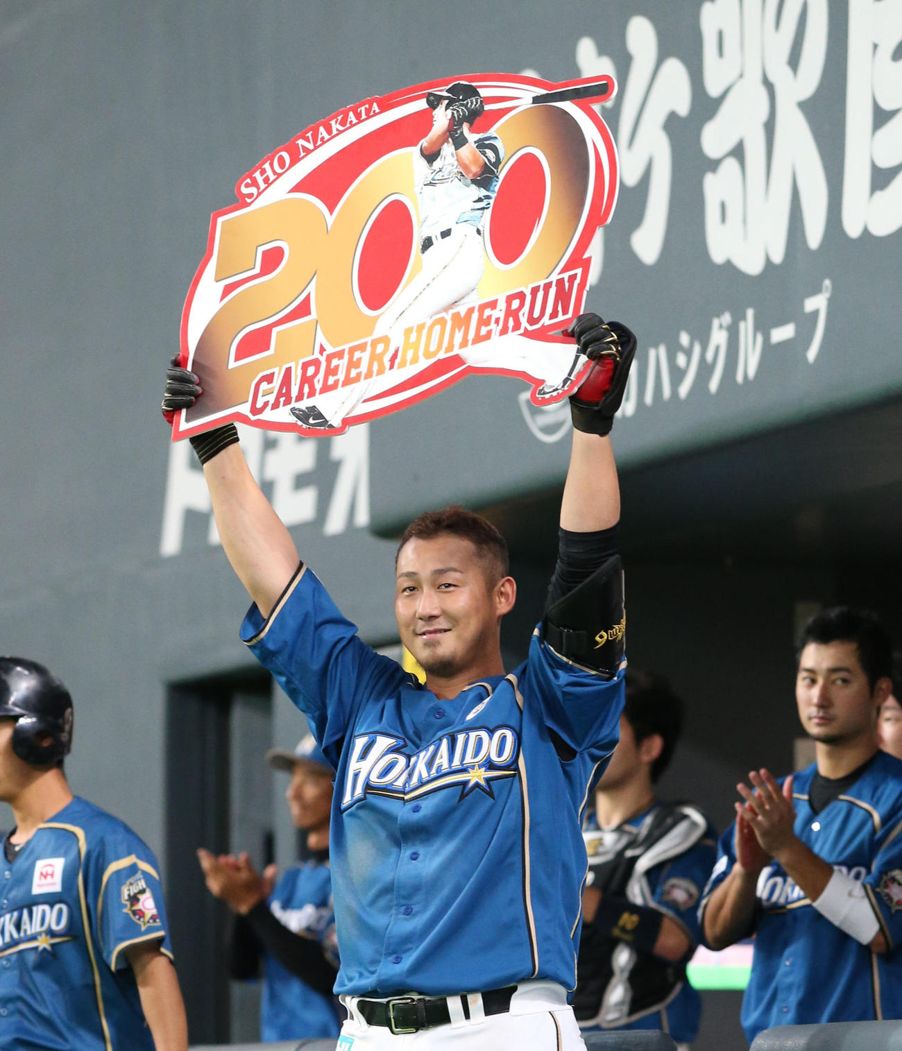 18年8月24日楽天戦　通算200本塁打を達成しパネルを掲げる日本ハム中田