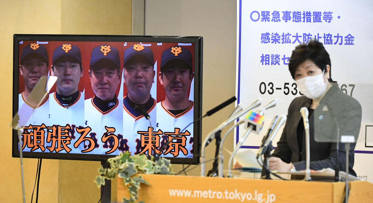 定例会見で小池都知事は巨人原監督（モニターの中央）ら巨人からの寄付に感謝する。左から坂本、丸、1人おいて阿部2軍監督、菅野（撮影・山崎安昭）