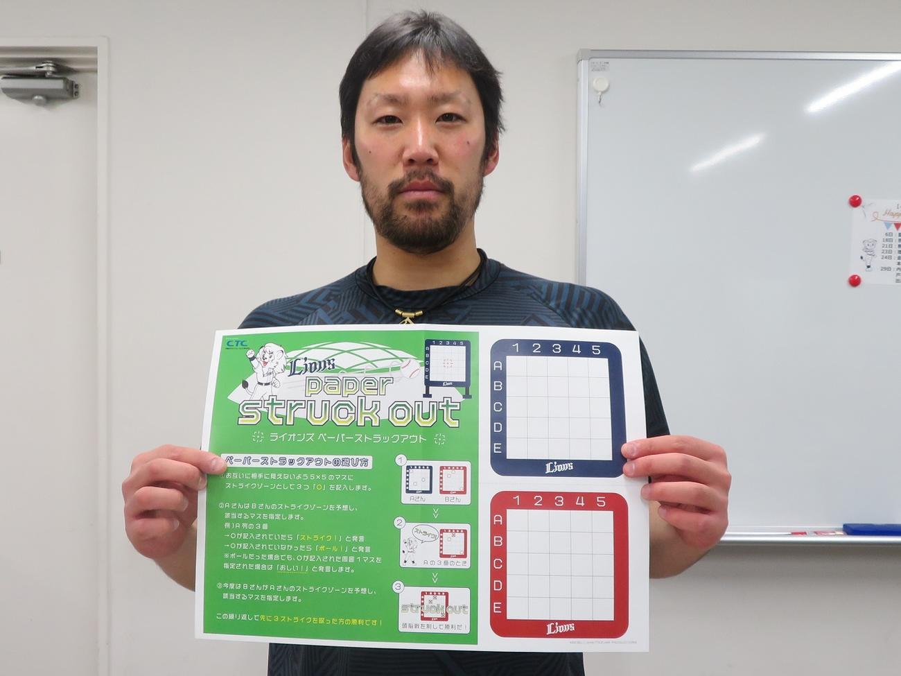 公開された「ライオンズ　ストラックアウト」を手にする西武増田（球団提供）