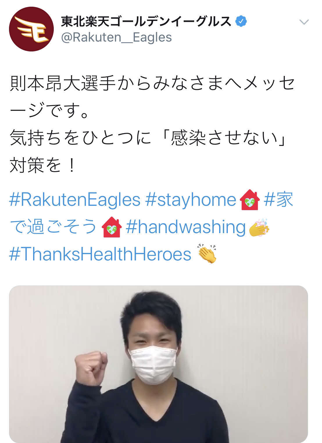 ファンへ向けてメッセージ動画を公開した楽天則本昂（球団公式ツイッターより）