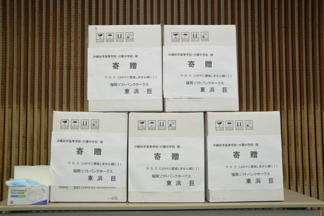 ソフトバンク東浜が母校の沖縄尚学に1万枚のマスクを寄贈した